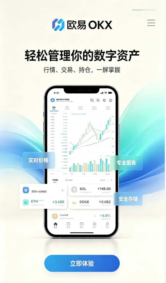 欧交易所app下载官网注册开户教程配图